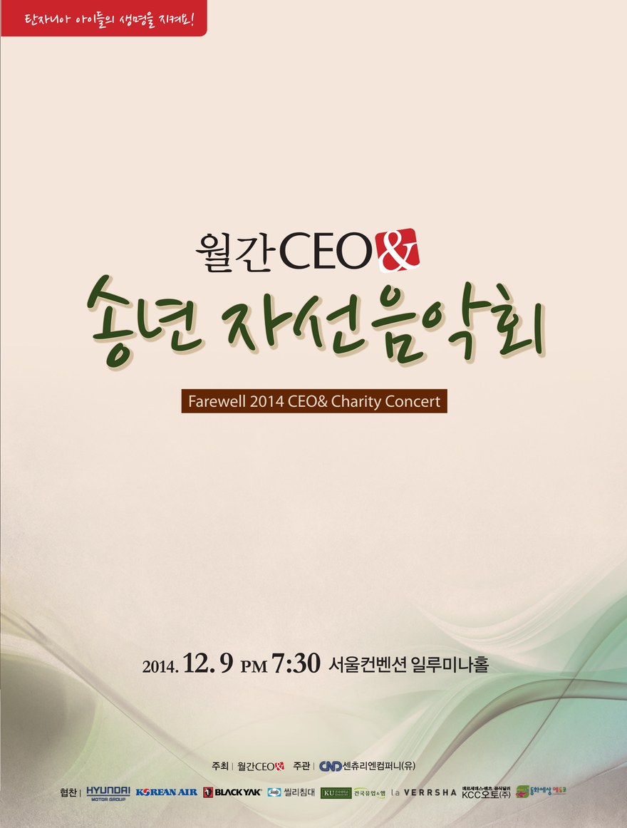 2014 Year-End Charity Concert poster